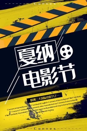 戛纳电影节