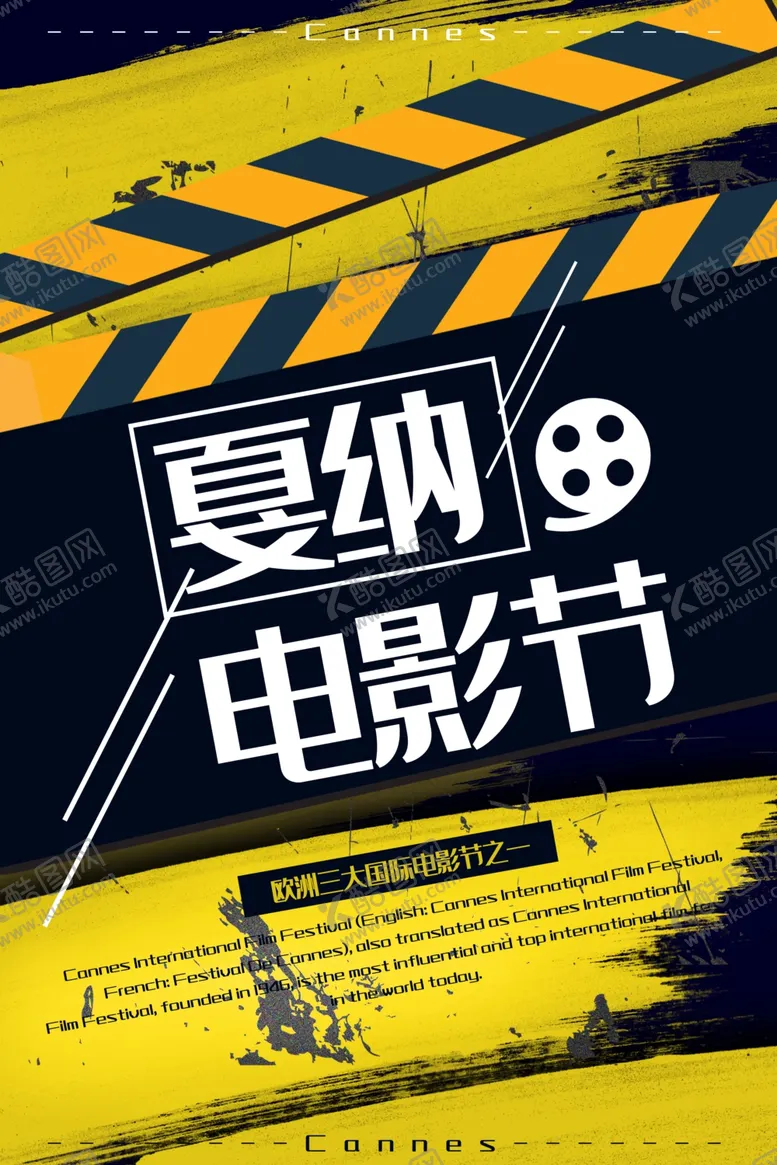 编号：26828206271341557240【酷图网】源文件下载-戛纳电影节