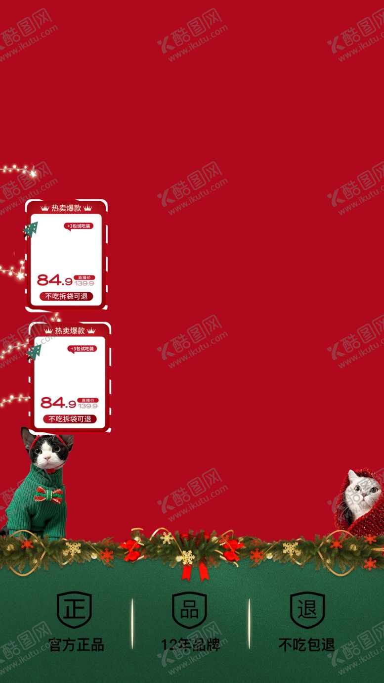 编号：36365502031113552478【酷图网】源文件下载-圣诞直播