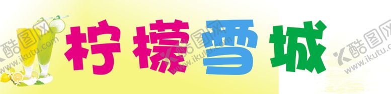 编号：94591410110207462446【酷图网】源文件下载-奶茶