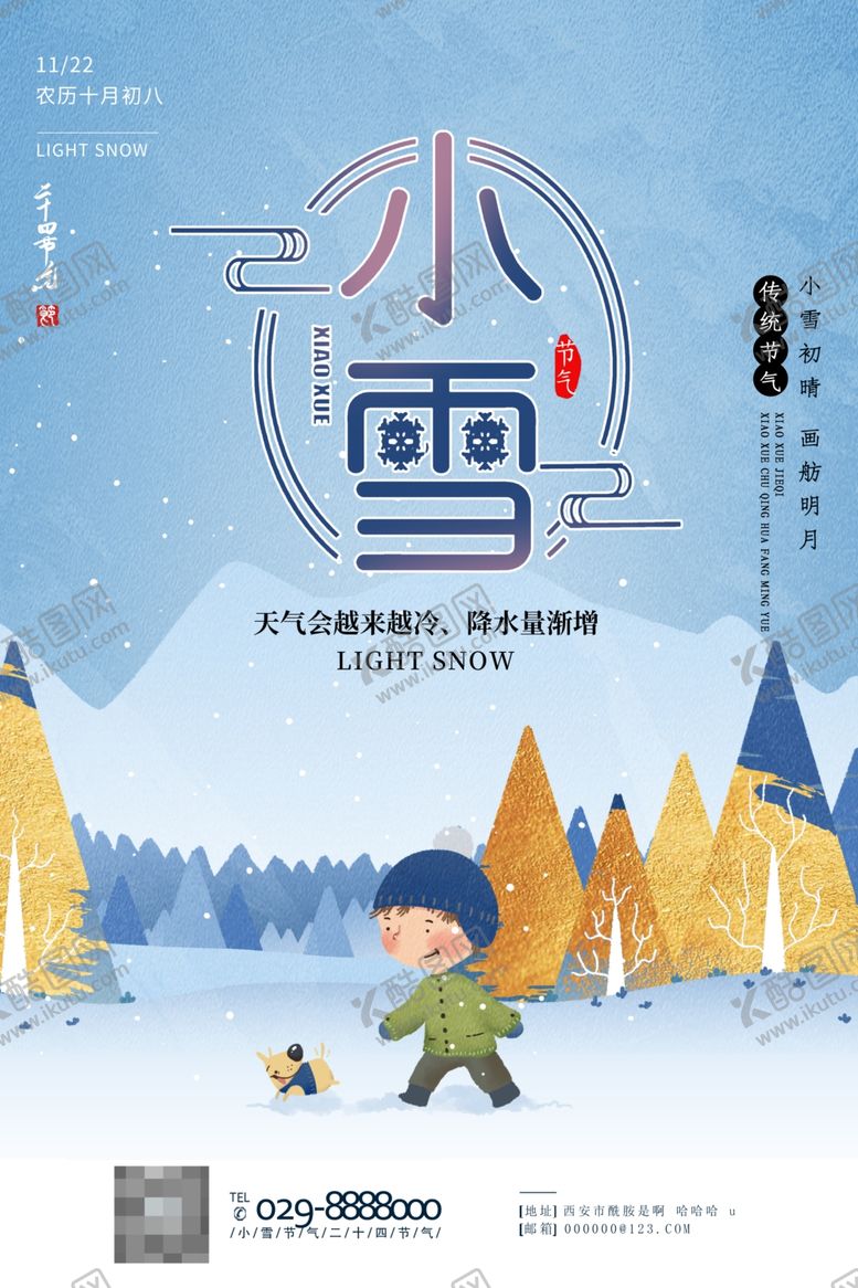 编号：25119010060346175871【酷图网】源文件下载-小雪