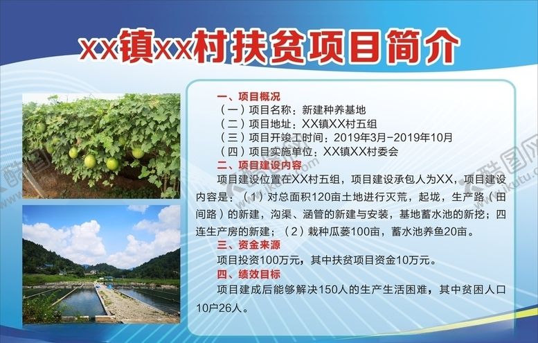 编号：50820704270527272705【酷图网】源文件下载-扶贫项目精准扶贫