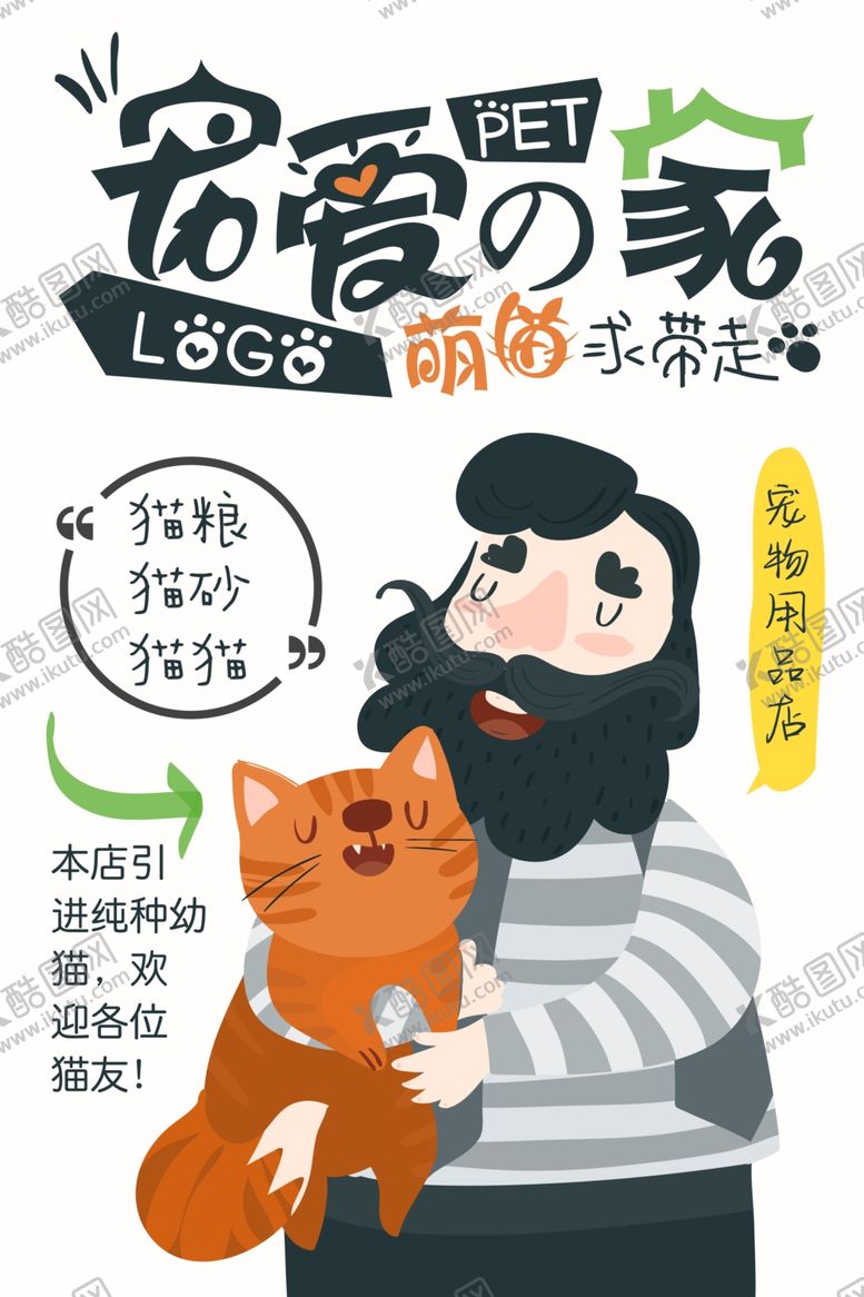 编号：74218403160447106070【酷图网】源文件下载-宠物店海报