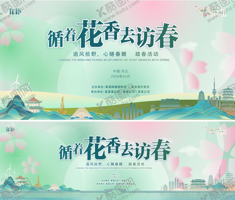 编号：24812402170226156440【酷图网】源文件下载-踏春赏花春游活动海报
