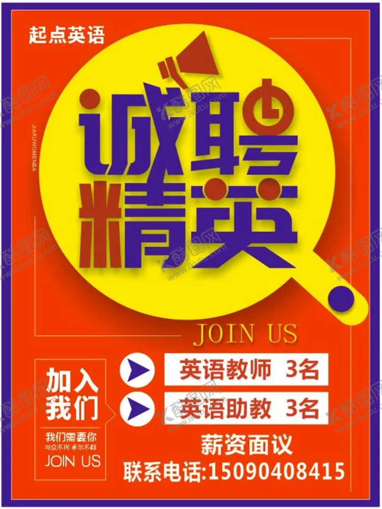 编号：28423302030741489238【酷图网】源文件下载-招聘