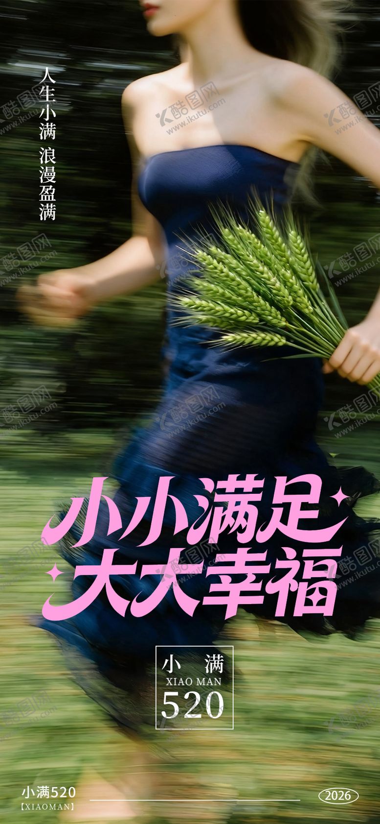 编号：22664305222202266739【酷图网】源文件下载-小满520
