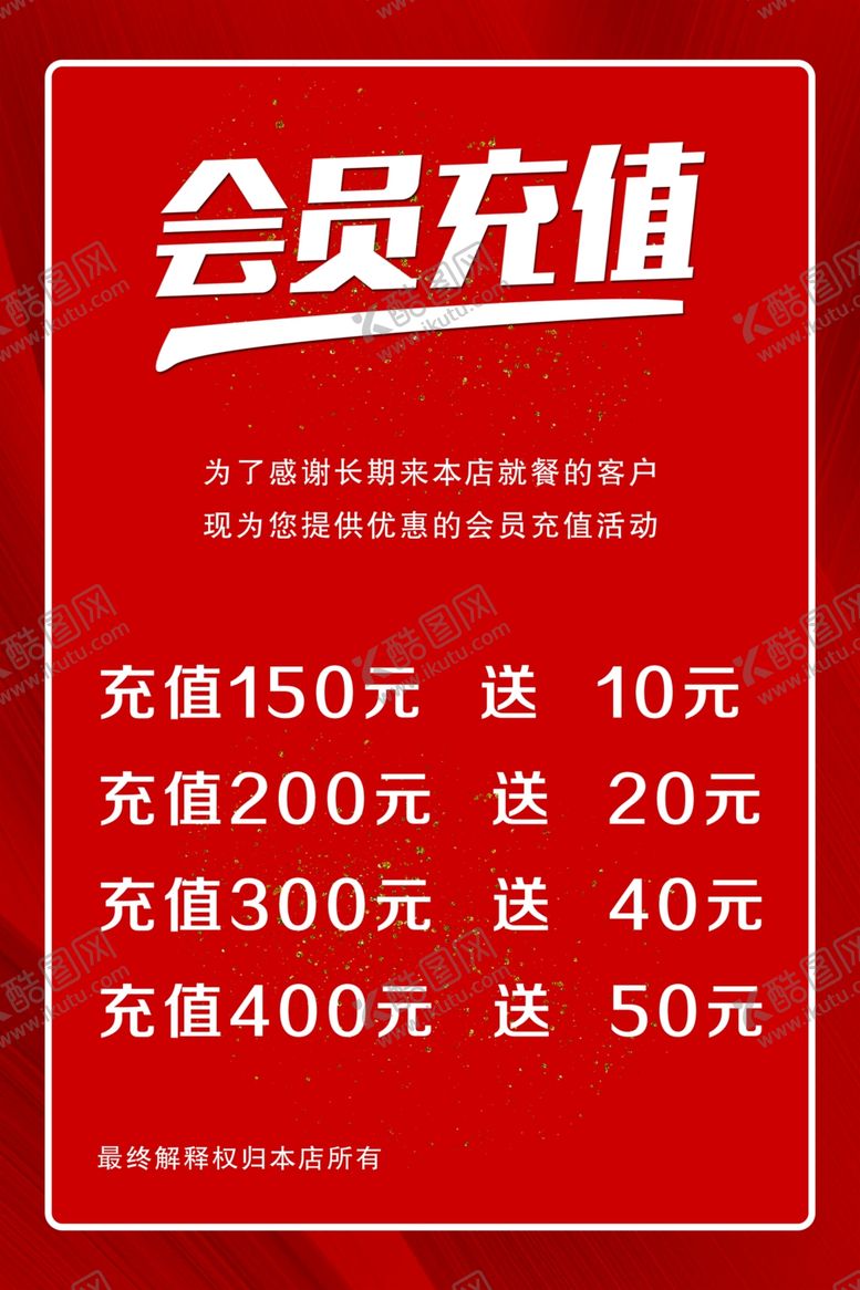 编号：66886609151446127059【酷图网】源文件下载-会员充值