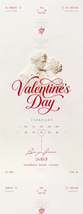 214情人节创意海报
