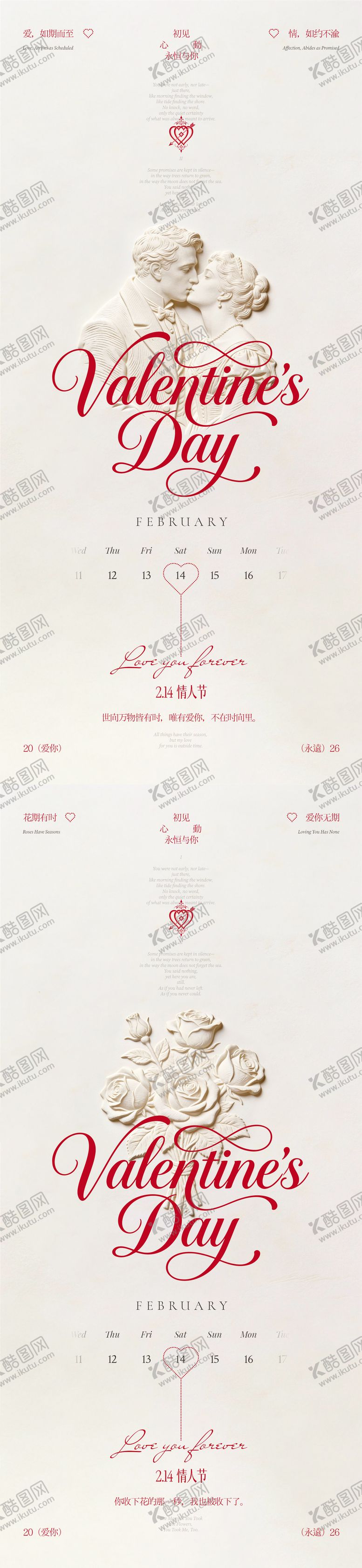 编号：24852902140103115522【酷图网】源文件下载-214情人节创意海报