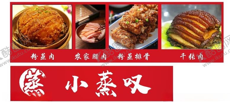 编号：26505302071203094961【酷图网】源文件下载-小蒸叹