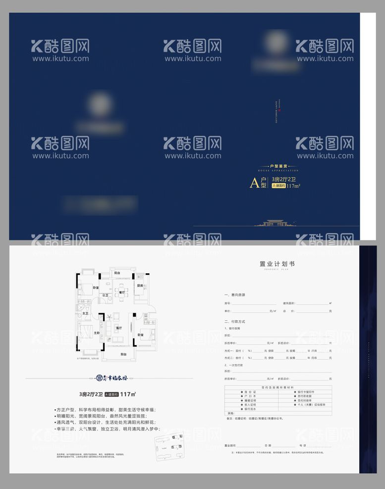 编号：26250811211653428649【酷图网】源文件下载-地产蓝色新中式户型折页