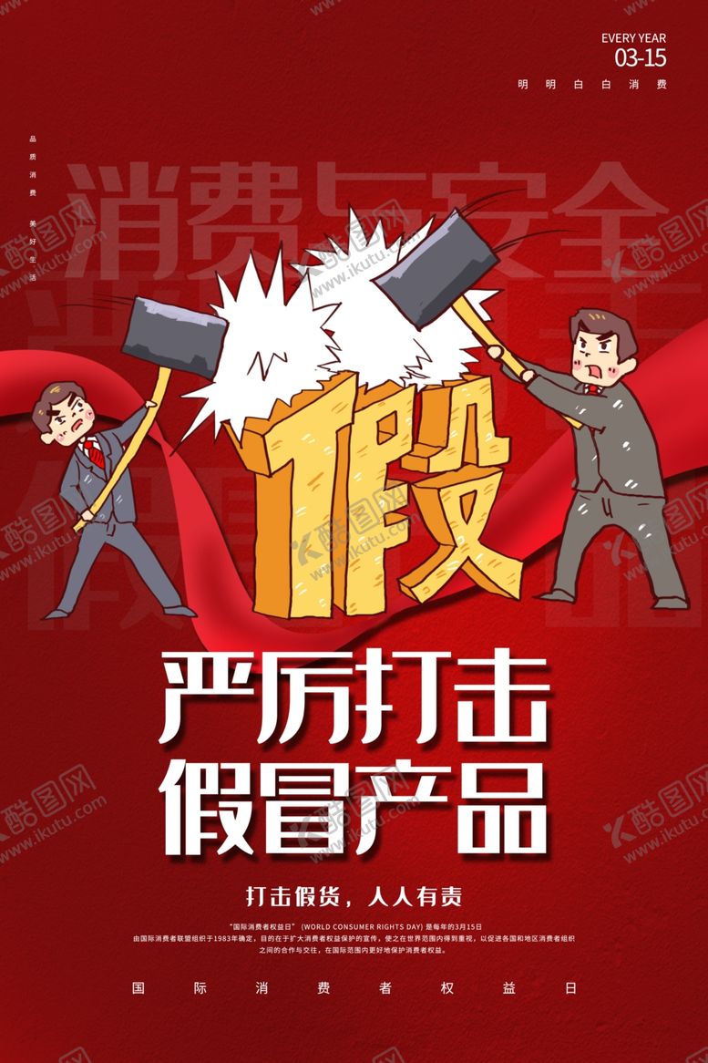 编号：93971211010037379445【酷图网】源文件下载-打假