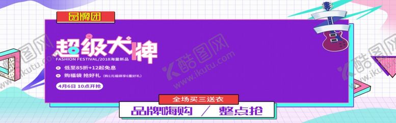 编号：20896005031802346282【酷图网】源文件下载-超级大牌