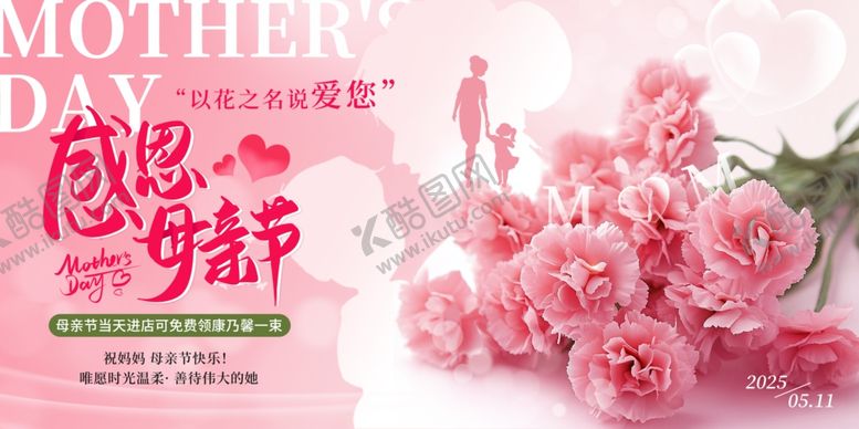 编号：11824306300555371860【酷图网】源文件下载-母亲节