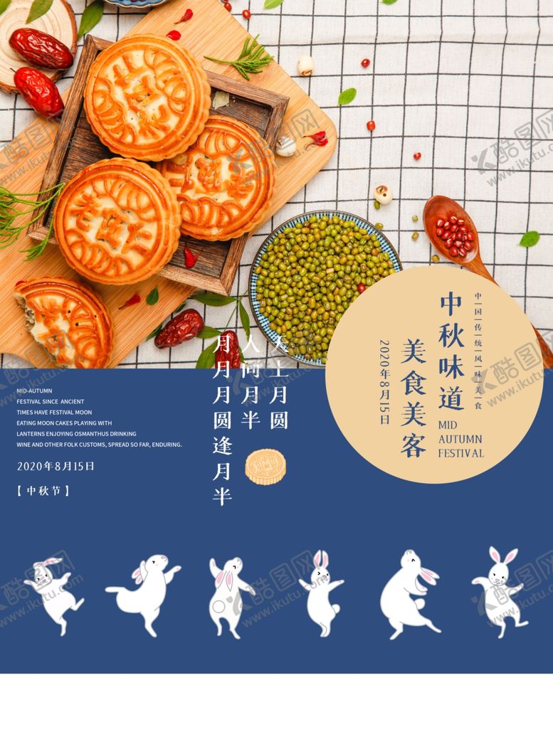 编号：69638707020602113410【酷图网】源文件下载-中秋节