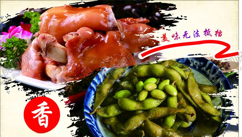 编号：67341307061351483328【酷图网】源文件下载-卤味