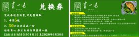 青一色火锅代金券