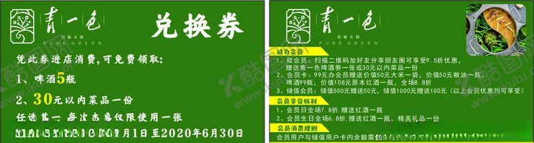 编号：16064806250901008756【酷图网】源文件下载-青一色火锅代金券