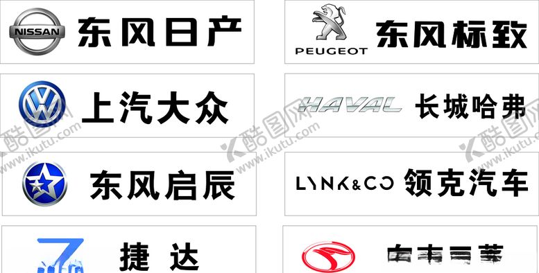 编号：52357107022248418623【酷图网】源文件下载-汽车标志