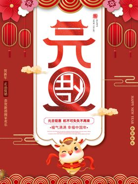 元旦