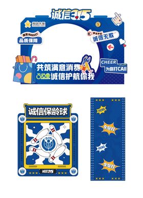 315消费者权益活动打卡点