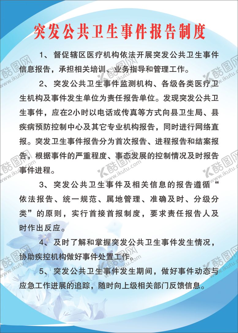 编号：34900410091745547734【酷图网】源文件下载-制度牌模板