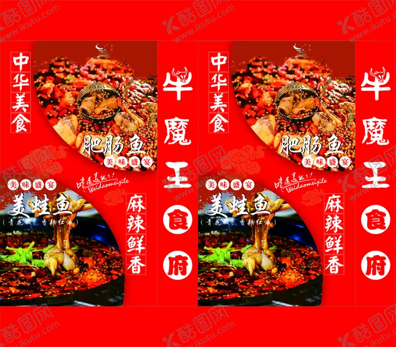 编号：10225801142206188762【酷图网】源文件下载-美蛙鱼肥肠鱼灯箱招牌