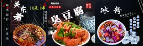 关东煮臭豆腐冰粉