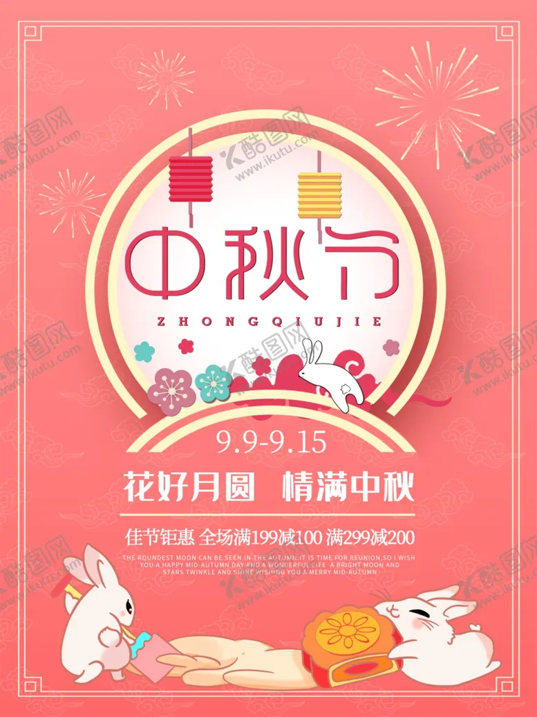 编号：61257405110948184442【酷图网】源文件下载-中秋节