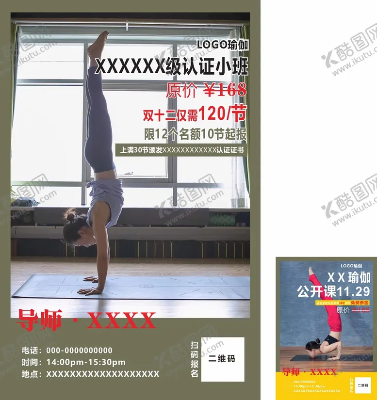 编号：15717210202037595092【酷图网】源文件下载-瑜伽海报