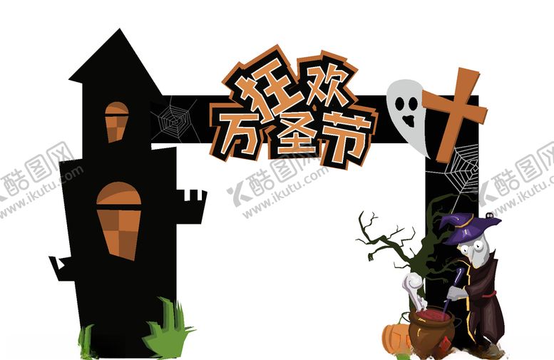 编号：37345505021808197629【酷图网】源文件下载-万圣节门框