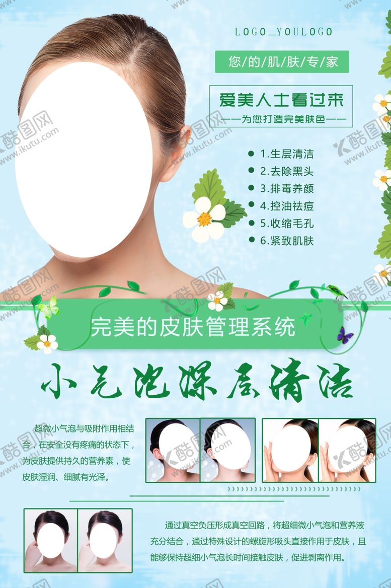编号：76644507060406074130【酷图网】源文件下载-小气泡管理