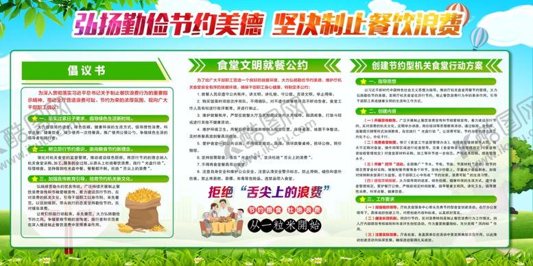 编号：23859110171815313292【酷图网】源文件下载-节约展板