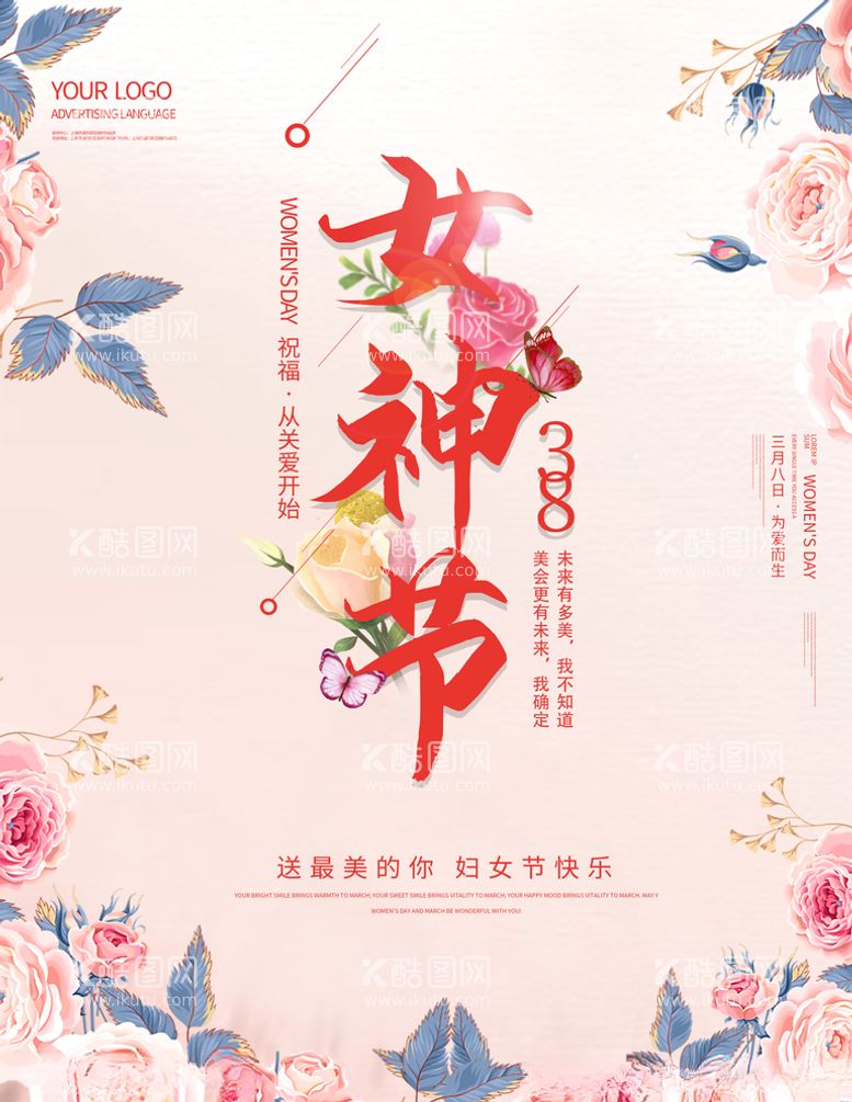 编号：83282803110908569453【酷图网】源文件下载-女神节妇女节女王节宣传海报