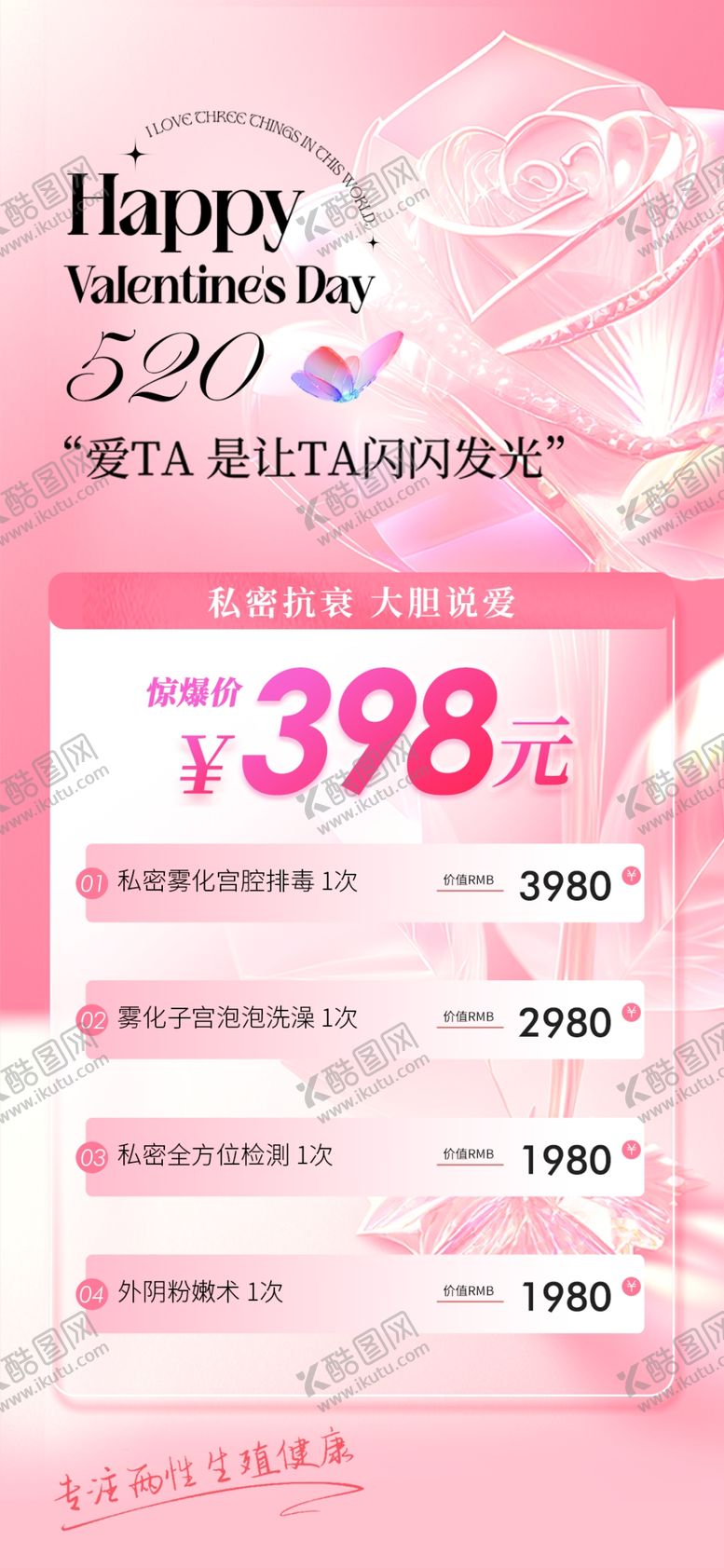 编号：33335212230055221735【酷图网】源文件下载-520私密抗衰