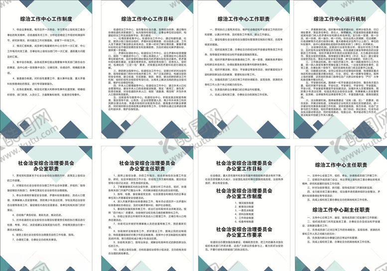 编号：40528210301335345628【酷图网】源文件下载-综治中心展板