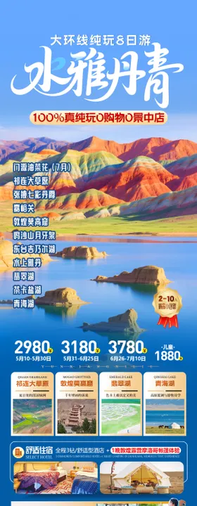 甘青大环线西北旅游