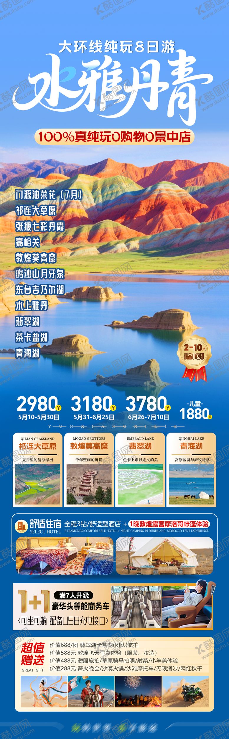 编号：82176906160141315463【酷图网】源文件下载-甘青大环线西北旅游