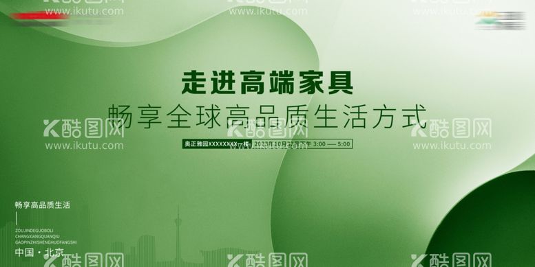 编号：60698911230839498374【酷图网】源文件下载-绿色主kv高端家具