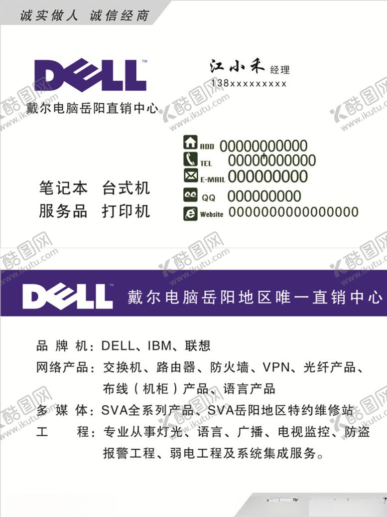 编号：22552906161252578053【酷图网】源文件下载-戴尔名片
