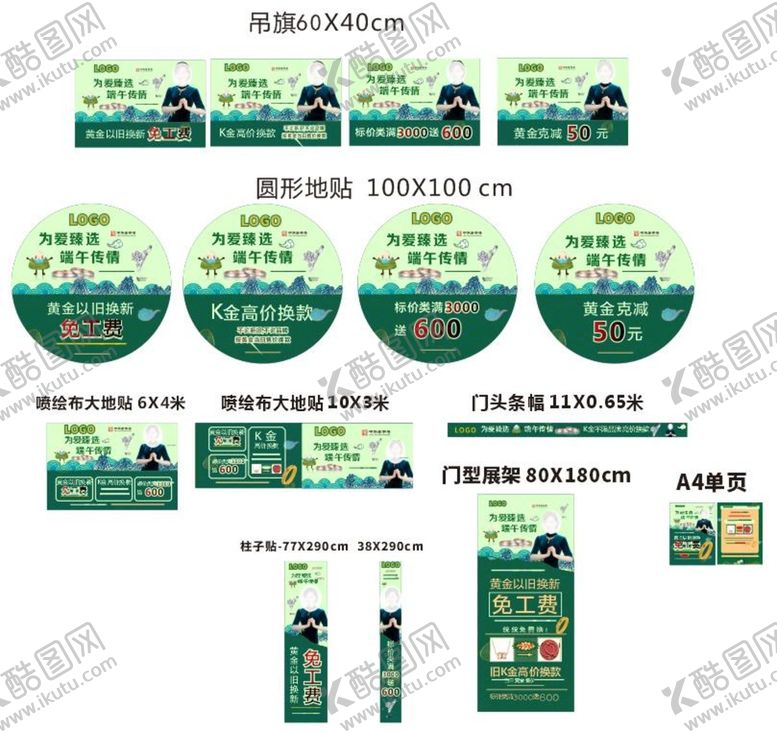 编号：70680110272353039190【酷图网】源文件下载-珠宝端午节活动宣传单吊旗地贴展