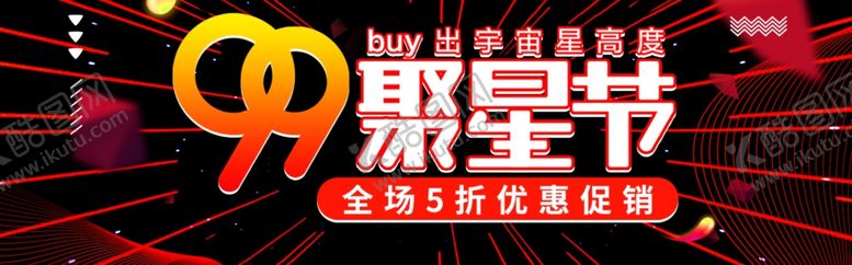 编号：65372609291211344076【酷图网】源文件下载-99聚星节