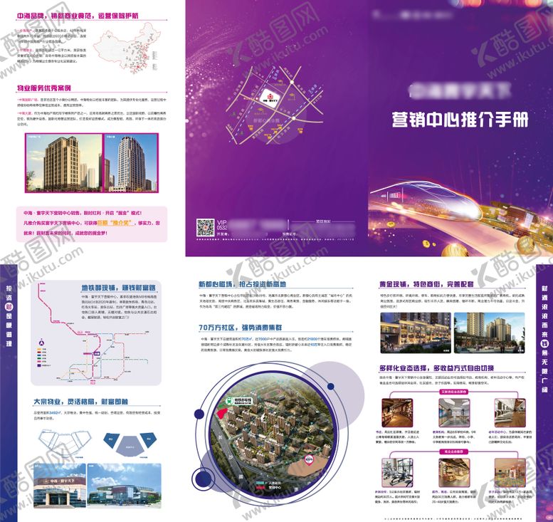 编号：55263310101512125388【酷图网】源文件下载-地产售楼处商业折页