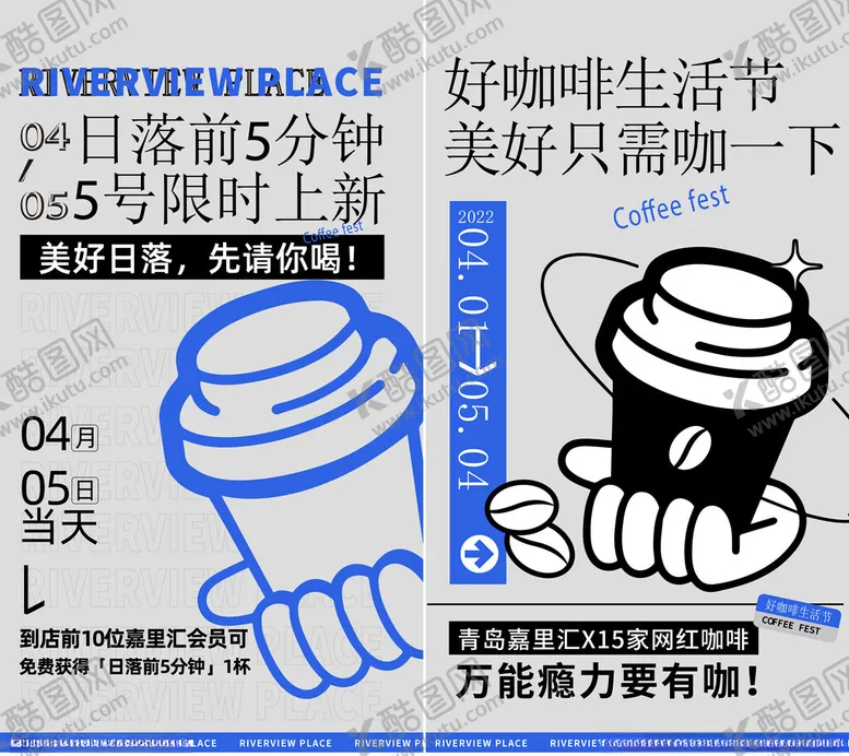 编号：31197206292239483624【酷图网】源文件下载-创意咖啡海报