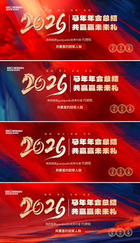 2026会议