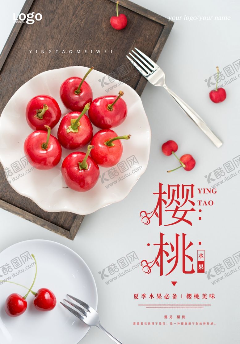 编号：78209709191357572254【酷图网】源文件下载-樱桃美食海报