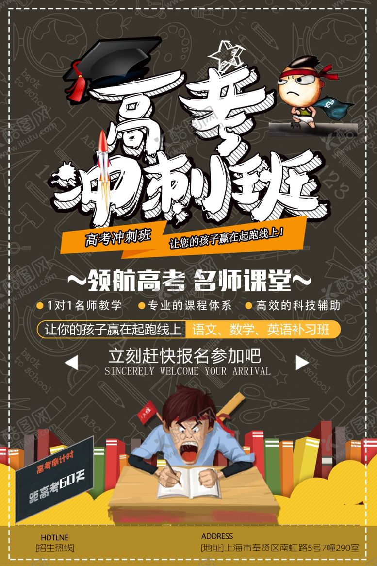 编号：80275106250515367310【酷图网】源文件下载-高考冲刺班