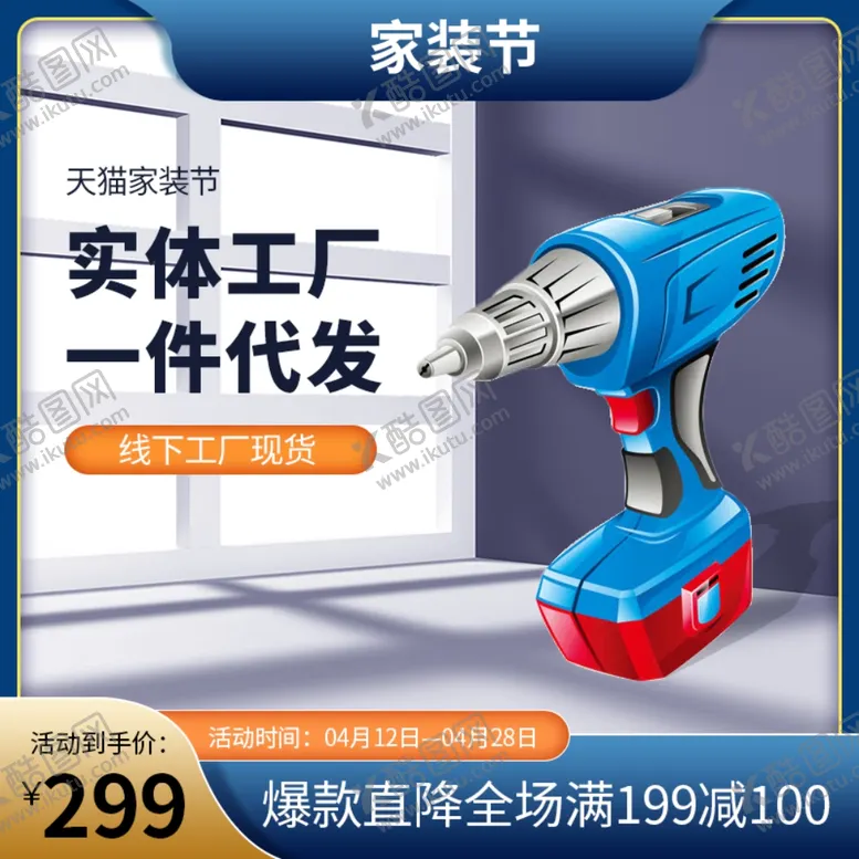 编号：10782002250155541295【酷图网】源文件下载-五金工厂直售通用类质感主图
