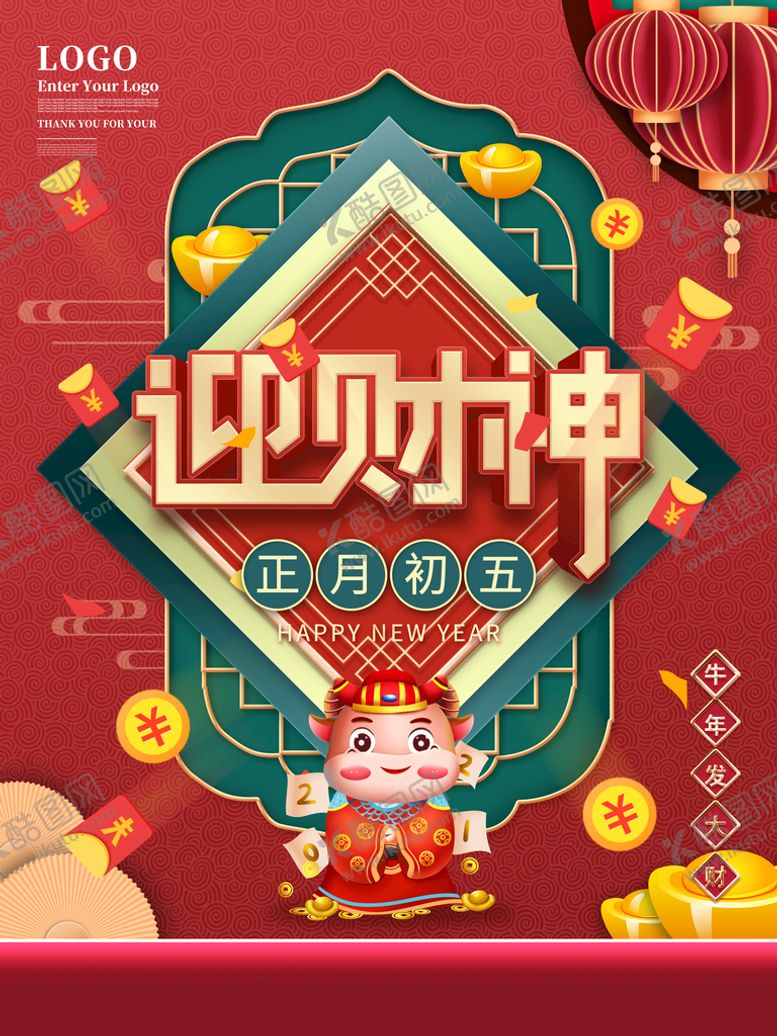 编号：50047710212054108167【酷图网】源文件下载-迎财神