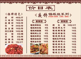价目表